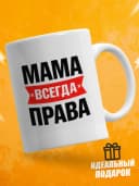 Кружка для чая с приколом в подарок маме — фото 1