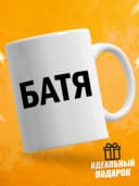 Кружка папе — фото 1