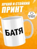 Кружка папе — фото 2
