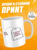 Кружка для чая с приколом, в подарок - Со вкусом — фото 2