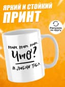 Кружка для чая с приколом в подарок маме - Мам Я тебя люблю — фото 2