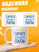 Кружка для чая в подарок папе — фото 3
