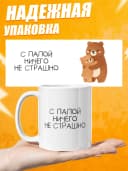 Кружка для чая в подарок папе — фото 3