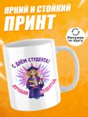 Кружка для чая прикольная в подарок студенту — фото 2