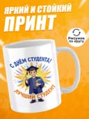 Кружка для чая прикольная в подарок студенту — фото 2