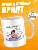 Кружка для чая с приколом в подарок студенту — фото 2