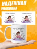 Кружка для чая с приколом в подарок студенту — фото 3