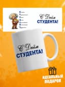 Кружка для чая прикольная в подарок студенту — фото 1
