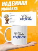 Кружка для чая прикольная в подарок студенту — фото 3