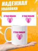 Кружка для чая в подарок - Я тебя люблю — фото 3