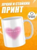 Кружка для чая в подарок - Счастье - это ты — фото 2