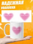 Кружка для чая в подарок - Счастье - это ты — фото 3