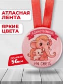 Медаль подарочная - для мамы — фото 2