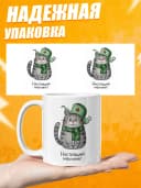 Кружка для чая прикольная подарок мужчине — фото 3