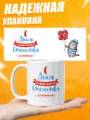 Кружка для чая прикольная подарок на 23 февраля мужчине — фото 3