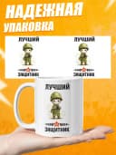 Кружка для чая прикольная подарок на 23 февраля мужчине — фото 3