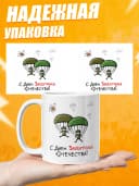 Кружка для чая прикольная подарок на 23 февраля мужчине — фото 3