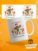 Кружка для чая прикольная подарок на 23 февраля мужчине — фото 1