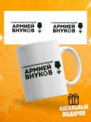 Кружка для чая прикольная подарок дедушке — фото 1