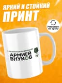 Кружка для чая прикольная подарок дедушке — фото 2