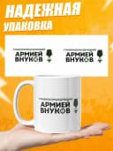 Кружка для чая прикольная подарок дедушке — фото 3