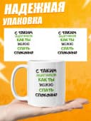Кружка для чая прикольная подарок на 23 февраля мужчине — фото 3