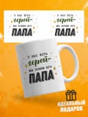 Кружка для чая прикольная подарок папе — фото 1