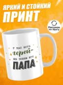 Кружка для чая прикольная подарок папе — фото 2
