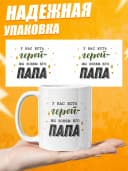 Кружка для чая прикольная подарок папе — фото 3