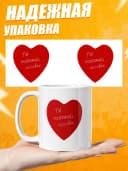 Кружка для чая прикольная в подарок - Ты особенный человек — фото 3