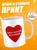 Кружка для чая в подарок - Единственная моя — фото 2