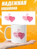 Кружка для чая прикольная в подарок - Ты мой любимый человек — фото 3