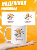 Кружка для чая в подарок - С Днём Святого Валентина! — фото 3