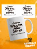 Кружка для чая с приколом в подарок на 8 марта — фото 1