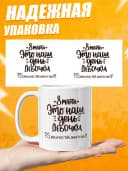 Кружка для чая с приколом в подарок на 8 марта — фото 3