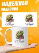 Кружка для чая прикольная в подарок на 8 марта — фото 3