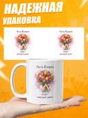 Кружка для чая прикольная в подарок на 8 марта — фото 3