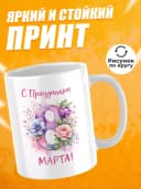Кружка для чая прикольная в подарок на 8 марта — фото 2