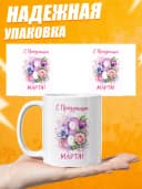 Кружка для чая прикольная в подарок на 8 марта — фото 3