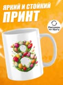 Кружка для чая прикольная в подарок на 8 марта — фото 2