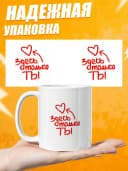 Кружка для чая прикольная в подарок - Здесь только ты — фото 3