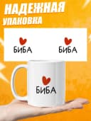 Кружка для чая прикольная в подарок - Биба — фото 3