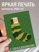 Открытка подарочная на 23 февраля — фото 2