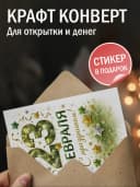 Открытка подарочная на 23 февраля — фото 3