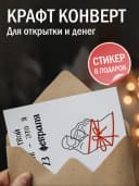 Открытка подарочная на 23 февраля — фото 3