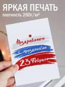 Открытка подарочная на 23 февраля — фото 2