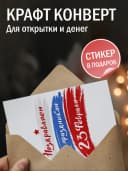 Открытка подарочная на 23 февраля — фото 3