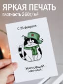 Открытка подарочная на 23 февраля — фото 2