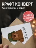 Открытка подарочная на 23 февраля — фото 3
