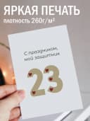 Открытка подарочная на 23 февраля — фото 2